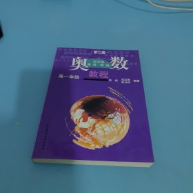 奥数教程：高1年级