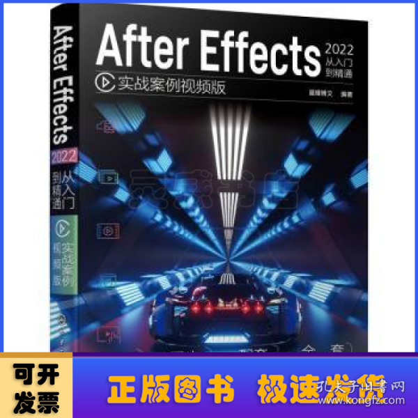 After Effects 2022 从入门到精通（实战案例视频版）