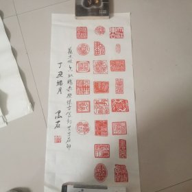 篆刻印谱作品（苏东坡念奴娇赤壁怀古）篆刻二十二方石印5