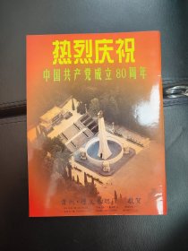 《人民画报》总第637期 庆祝中国共产党成立80周年专辑