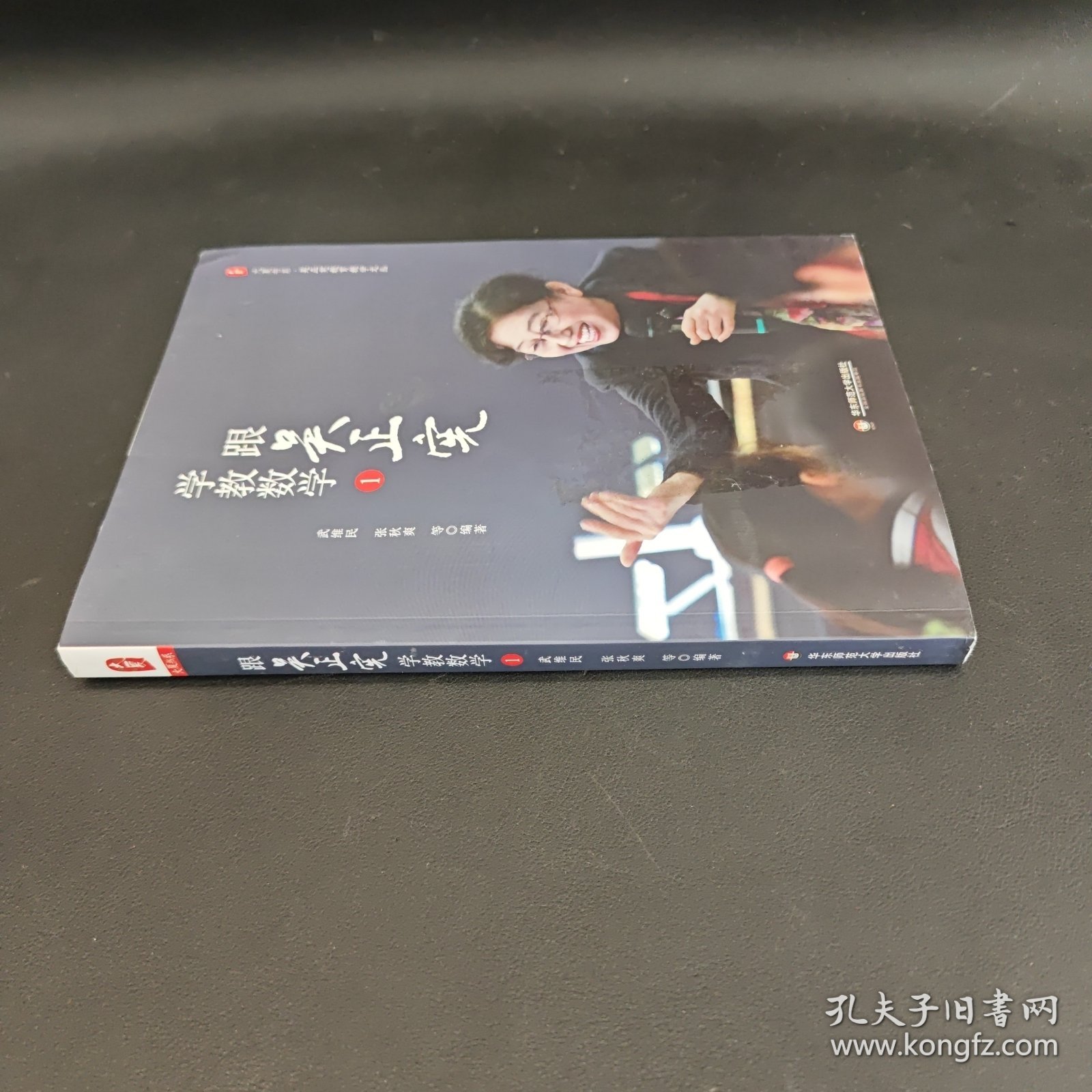 大夏书系·跟吴正宪学教数学（1）（吴正宪教育教学文丛）