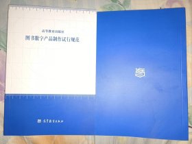 图书数字产品制作试行规范