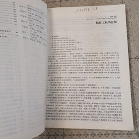 软件工程：面向对象和传统的方法 原书第8版