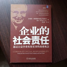 企业的社会责任 菲利普.科特勒 南希.李 著 姜文波 等译 机械工业出版社出版