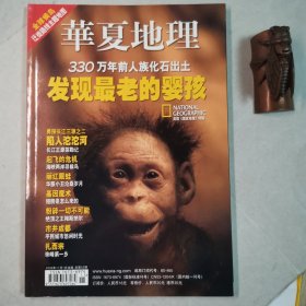 华夏地理200611