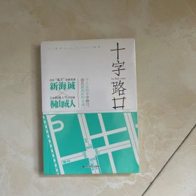 十字路口