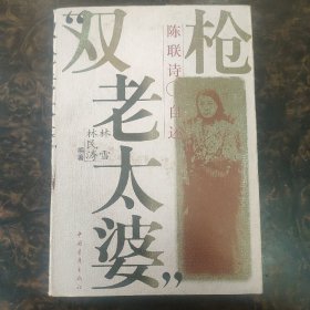 “双枪老太婆”