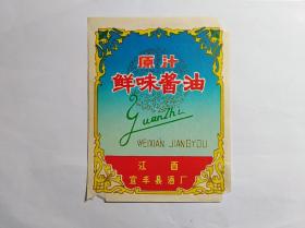 酱油标