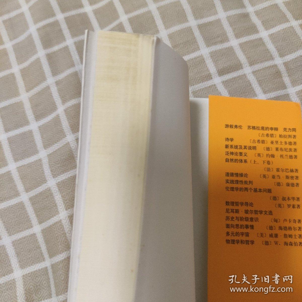 实践理性批判 康德 商务印书馆