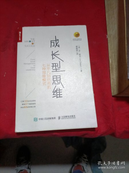 成长型思维 从平凡到优秀的七种思维模式