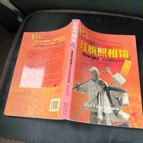 红旗照相馆：1956-1959年中国摄影争辩