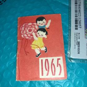 1965年 月历 袖珍