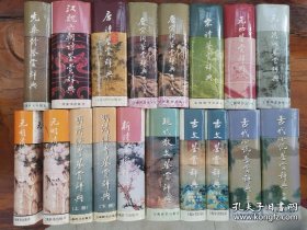 中国文学鉴赏辞典20册