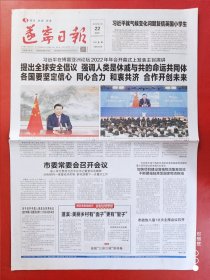 遂宁日报2022年4月2日 全4版