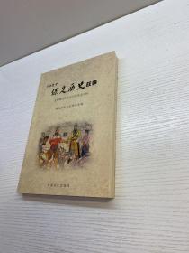 100个保定历史故事  :   全面解读保定历史的来龙去脉 【一版一印   正版现货  多图拍摄 看图下单 】