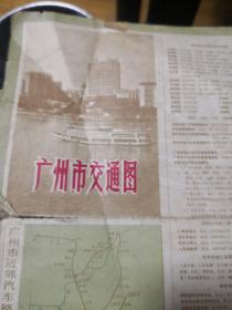 广州市交通图1975