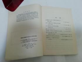 积极支援农民的社会主义群众运动（王首道等著，工人出版社1956年1版1印）2023.5.31日上