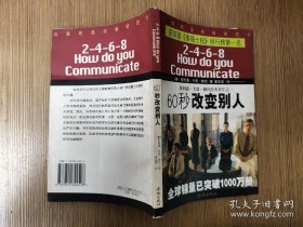 60秒改变别人（包邮）