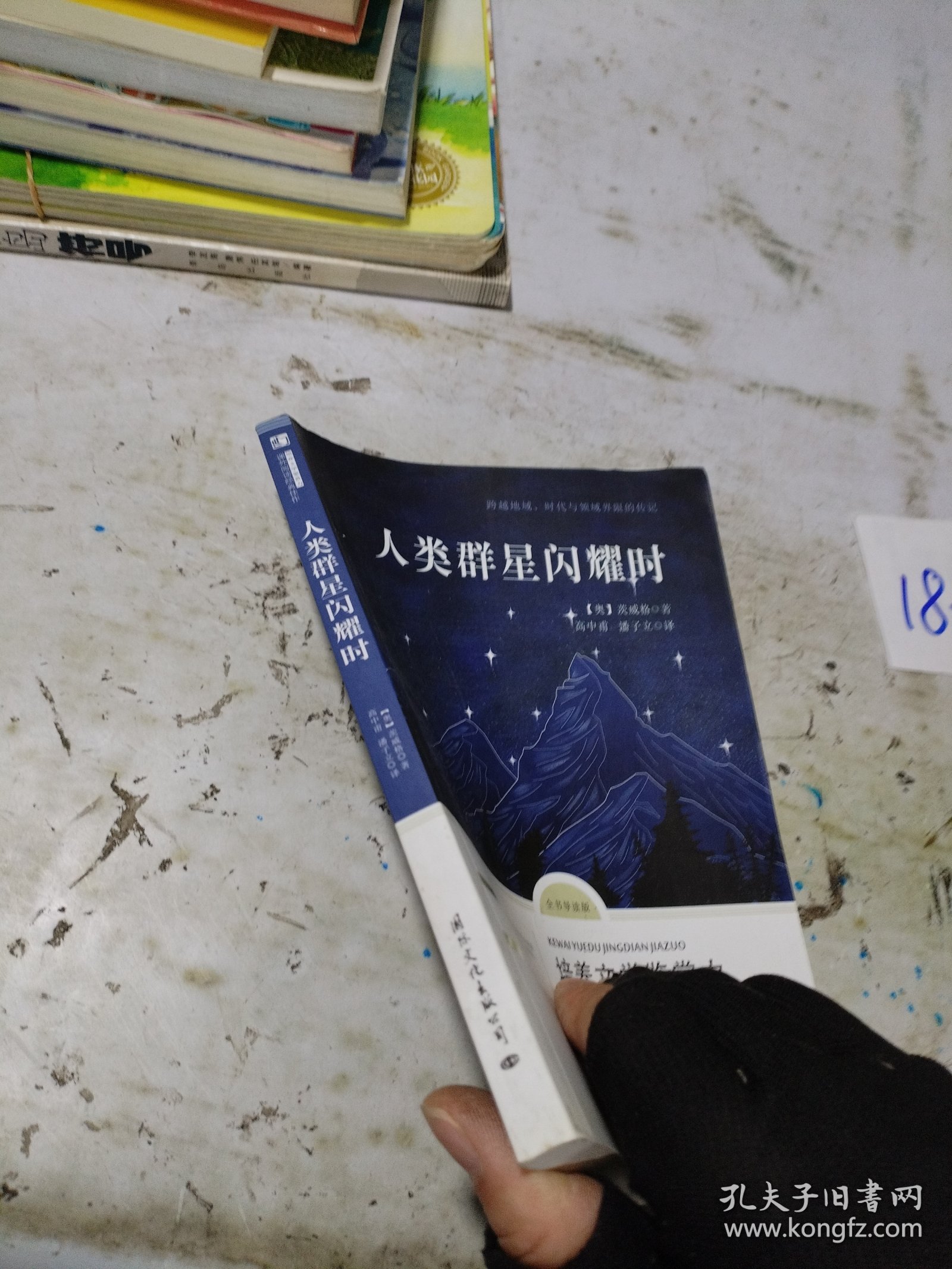 人类群星闪耀时