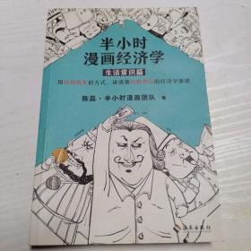 半小时漫话经济学