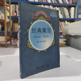 红茶坊短篇阅读 经典寓言（附赠光盘一张）