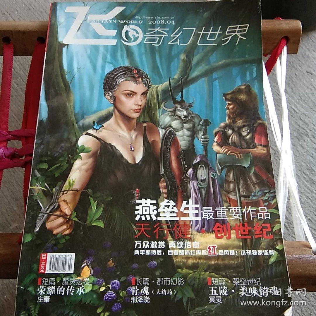 奇幻世界2008.4