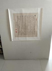 陕西西安佛学研究者观雨老师沐手书《心经》，全经260字，阐述五蕴、三科、四谛、十二因缘等概念讲述自性本空的佛教义理，认为般若能度一切苦，得究竟涅槃，证得菩提果。该思想被认为是全部般若学说的核心，故称《心经》。