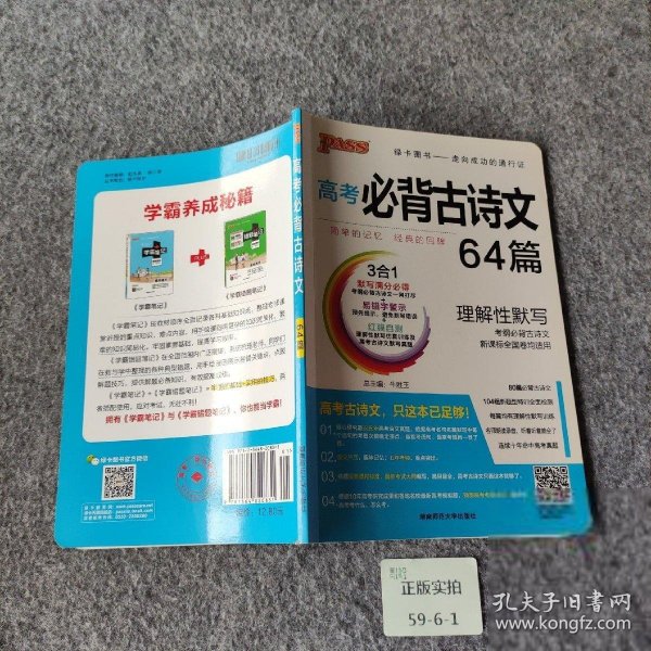 18版高考必背古诗文64+16篇