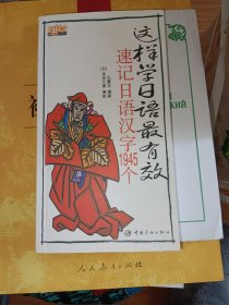 速记日语汉字1945个