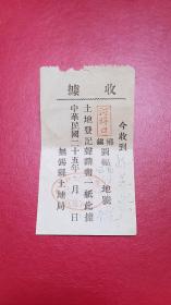 民国二十五年 1936年 无锡县土地局 收据 票据（无锡县河埒口）【无锡地方实物史料！少见】