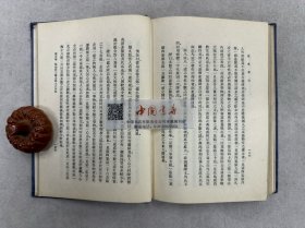 伦理学 全一册 布面精装 1933年 初版