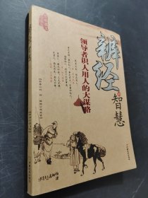 辨经的智慧