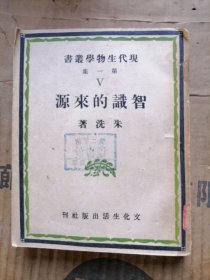 智识的来源