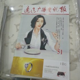 通辽广播电视报2013年12月20日第51期八开32版，多种订票方式缓解通辽春运订票难的事情。2013年度热案盘点。婴儿接种疫苗后死亡以后能不能就不打了。后期一女子因“舞后”引虐情遭杀身之祸。通辽市区禁售烟花爆竹范围公布