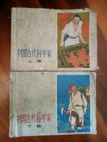 中国古代科学家