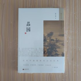 品园