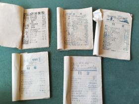 1958－1959年杭八中（杭州第八中学）油印校刊《海涛》一共11本，1－12缺4，是50年代杭八中学生和老师的作品，是当年杭州第八中学难得的历史。品如图自鉴。