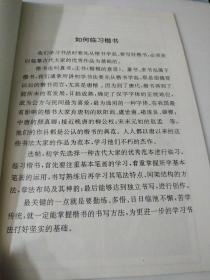 颜真卿楷书多宝塔笔法举要