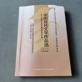 中国现代文学作品选