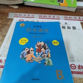 绘本课堂四年级上册语文练习书人教部编版课本同步练习册阅读理解训练学习参考资料