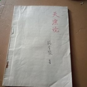 进化论与伦理学
