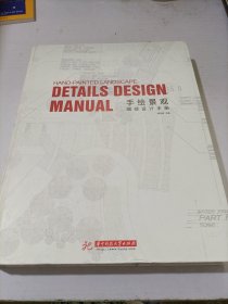 手绘景观:细部设计手册