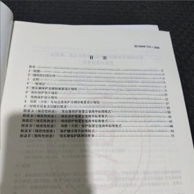 国家电网公司企业标准,变压器、高压并联电抗器和母线保护及,辅助装置标准化设计规范