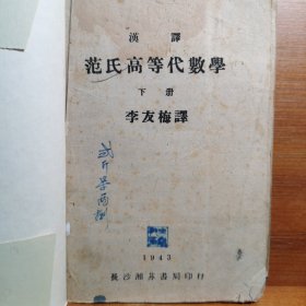 范氏高等代数学下册