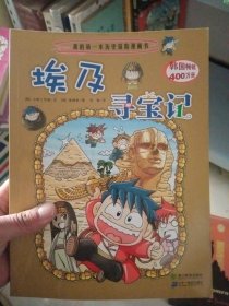 我的第一本历史探险漫画书4