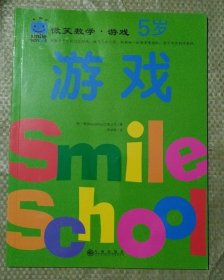 微笑数学·游戏5岁（1册）：有趣的创意数学启蒙书，让孩子拥有未来受益的数学思维。原人大附小副校长钱守旺、众多早教主编力荐