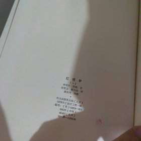 红楼梦 英文版 带函 三册全