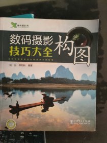 数码摄影构图技巧大全
