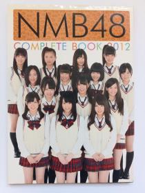 NMB48 COMPLETE BOOK 2012写真集