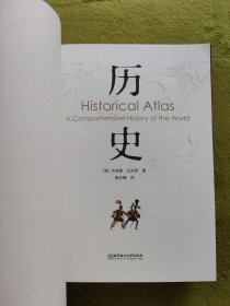 历史：地图上的世界简史（精装典藏版）